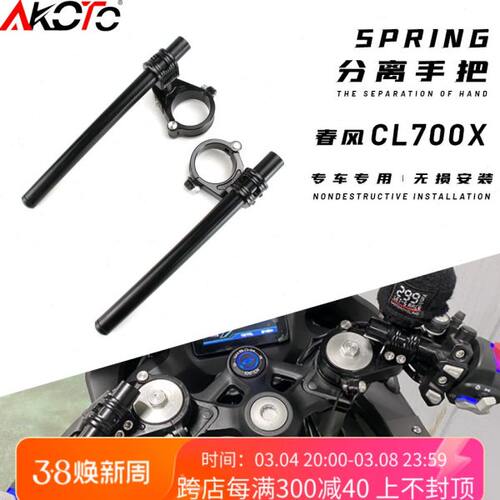 -CL分离X70改装配件X0春运动降低手分离0适用风CL可调分离70把