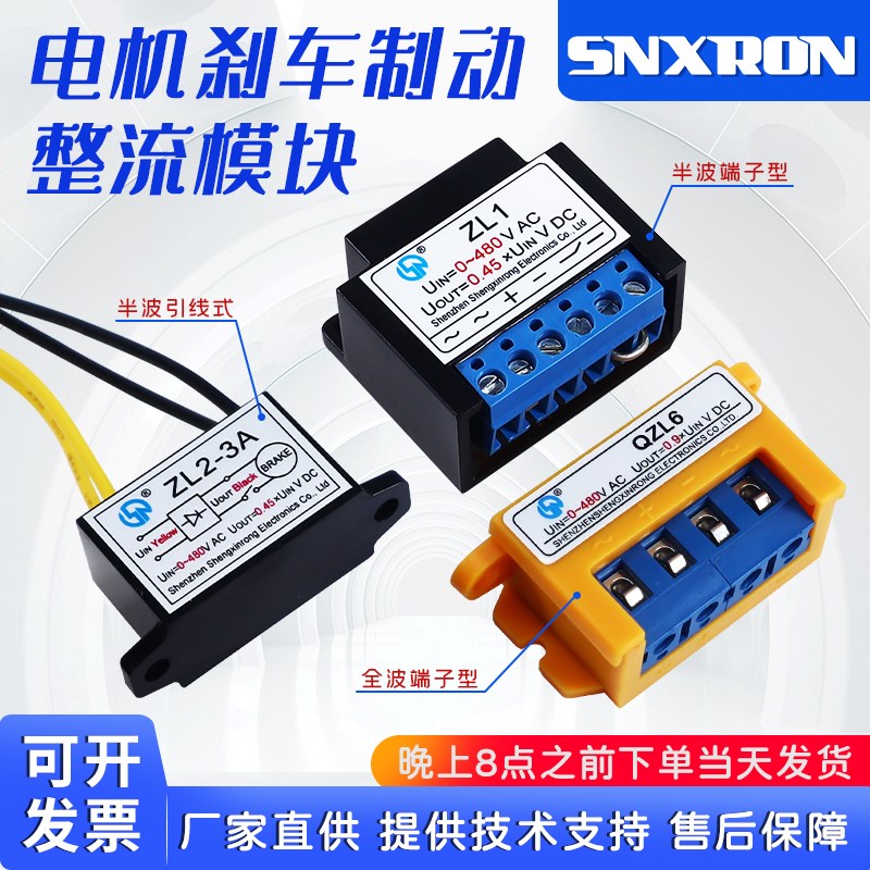 电磁煞车制动e整流器ZL2-3A半波电机马达抱闸ZL6 480V全波整流QZL
