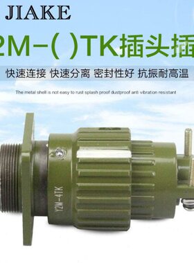 M27/4接头TK/21mmY3/2/航空插头2110/ Y航空插座14芯5-P/卡扣快速