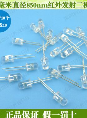 射毫发直米红外径二极管发F5红外管射二极管补0发监控灯光85m射5n