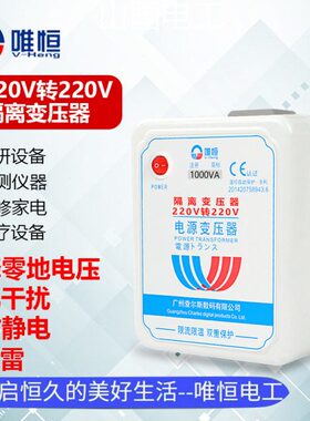 220220唯恒v电用v变压器解决零净化抗干扰转隔离变压器地电压