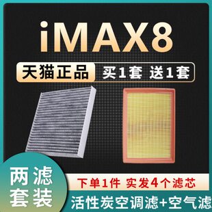 汽车滤清器8升级活性炭原厂空气滤芯空调imax配件适配荣威空滤格