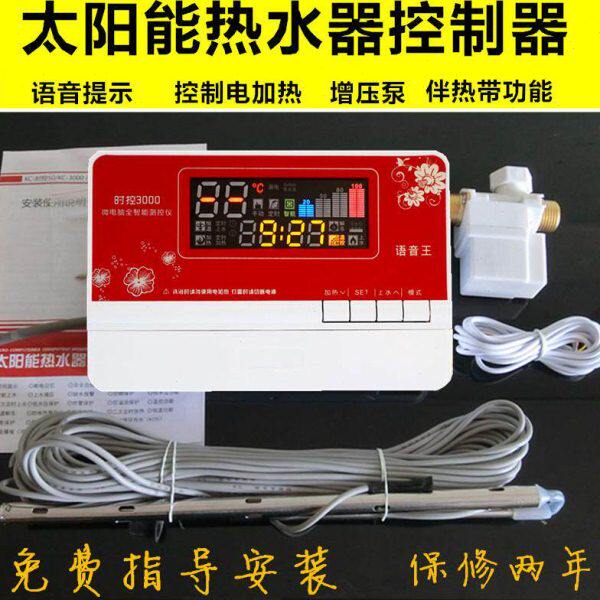 太阳能热水器仪表显示器自动上水语音全控制器智能通用型温度全套