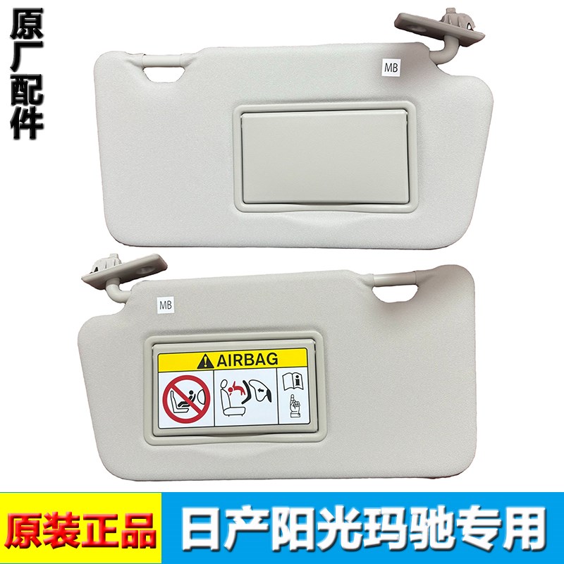 适配11-17新阳光 玛驰遮阳板B化妆汽车档阳板带镜灰主副驾驶灰色