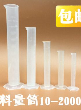 l050lmmmmmm0lll01025l250量筒1010刻度50lm包邮0ml 2000塑料