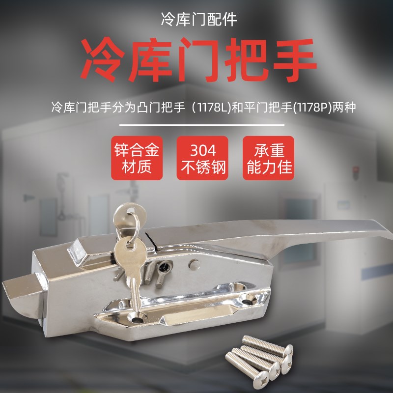 冷库门把手1178 烘q箱烤箱蒸饭箱安全拉手可调凸门锌合金平门门锁