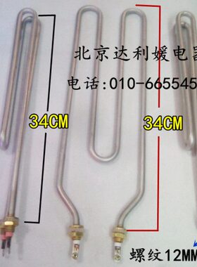 0型 加热管 WK 电热蒸车发热管M型蒸饭车V312MM棒 38组合螺纹