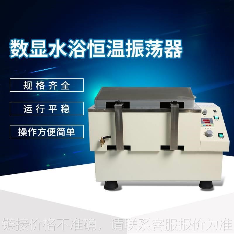 SHA-B(A)数显水浴恒温振荡器SHGA-C(A)水浴摇床 恒温控制