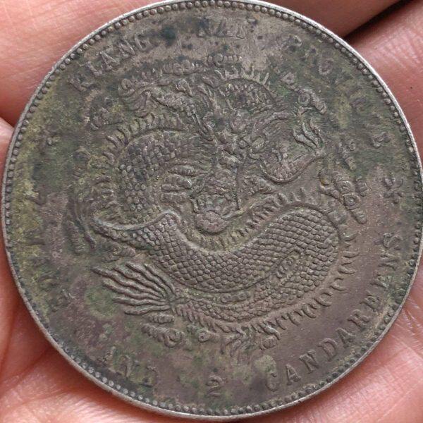 银元光绪元宝到北洋农村的银币收