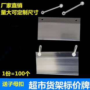 价格牌篮商标签牌口斜超市货架价签牌配件挂牌标价签挂式品封套