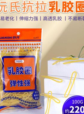 g21 R办公阮氏-用11 乳胶0拉圈耐磨抗10橡皮筋橡胶圈高弹力牛皮筋