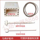 高温炉 发热丝丝实验2 炉膛电阻S电热丝10 丝 炉炉 马弗炉X 2.5