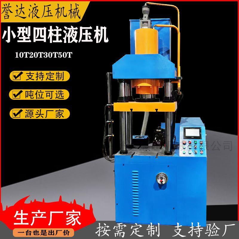 小型PLC控制触摸屏一体式压力机6吨80吨螺栓螺母压装成型油压机