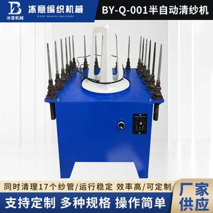 半自动清纱机厂家供应适用能找到纱线头的纱管机机械高效