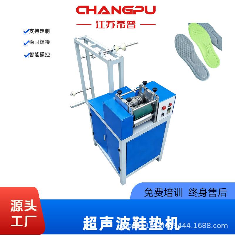 一次性鞋垫机器无纺布鞋垫机全自动超声波鞋垫机军训鞋垫生产设备