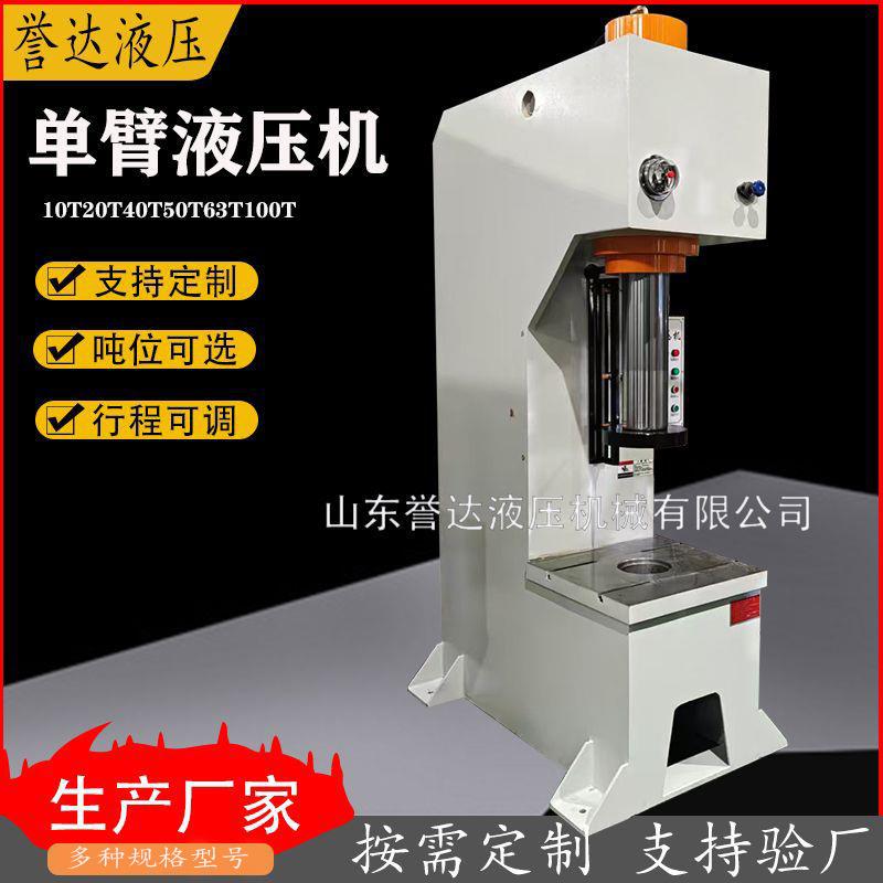 小型0T单臂液压机C型单柱金属压装压力机单柱冲孔校直单臂油压机