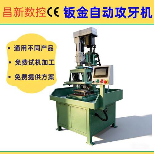 数控伺服攻丝机自动进给多轴同时攻牙多功能多轴攻牙机生产厂家
