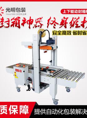 胶带封箱机FJ121全自动上下驱动封箱机纸箱封箱机全自动