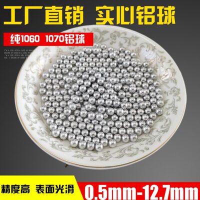 球04铝//mm660纯珠球实心铝./毫12国标10工业铝米18/6/mm2//10/5