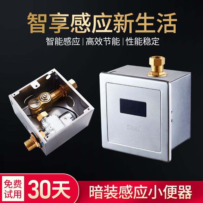 思缔 全自动感应小便器小便x斗感应器小便池感应冲水器冲洗阀暗装