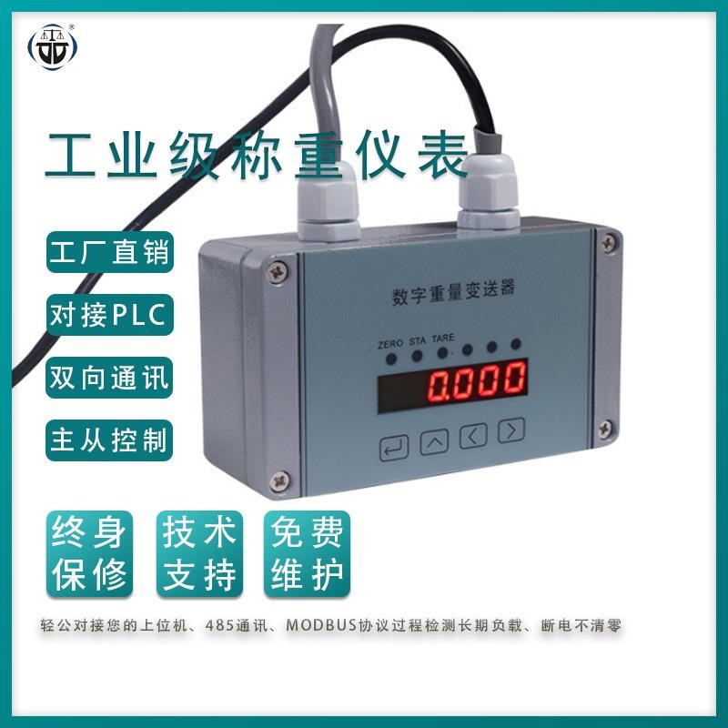 称重传感器仪表显示控制器压力变送器皮带K称配料称重地磅数显仪