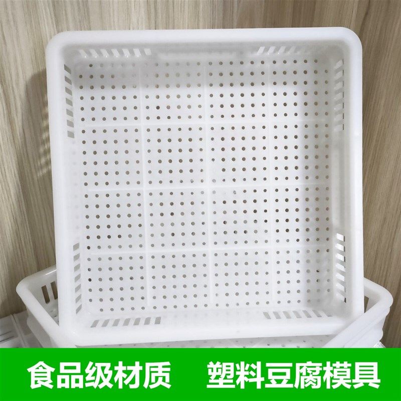 塑料豆腐框做豆腐用的模具豆腐盒豆腐箱豆N腐筐包豆腐用的工具,厨房/烹饪用具,DIY模具,淘宝优惠券,粉丝福利购,淘宝优惠卷