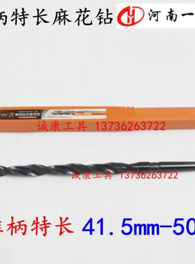 5 工 锥柄麻花钻长410  45加长50 430450.42一60 河*/特 05550