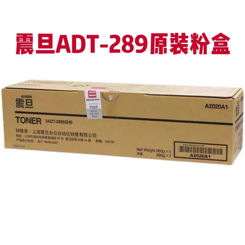 原装震旦AD-289碳粉 AD289 288 B368 369 429 粉盒 粉仓 粉筒 墨