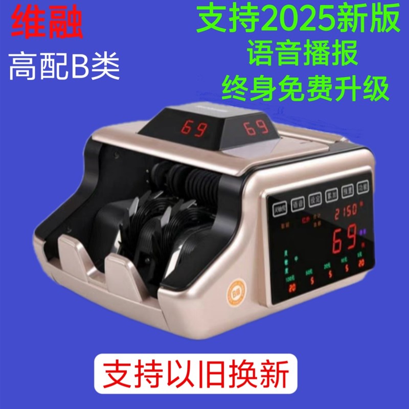 维融I7高端B类验钞机100B点钞机银行办公2025新款支持Z新币验钞机