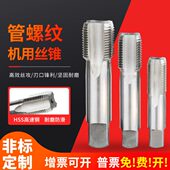 锥管1T 3RC管1 丝攻4 螺纹G1 螺纹左旋 8机用丝锥38