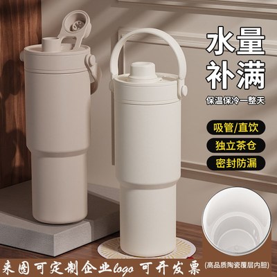 保温杯定制logo陶瓷内胆带茶仓B大容量保冷提手吸管直饮双饮杯便