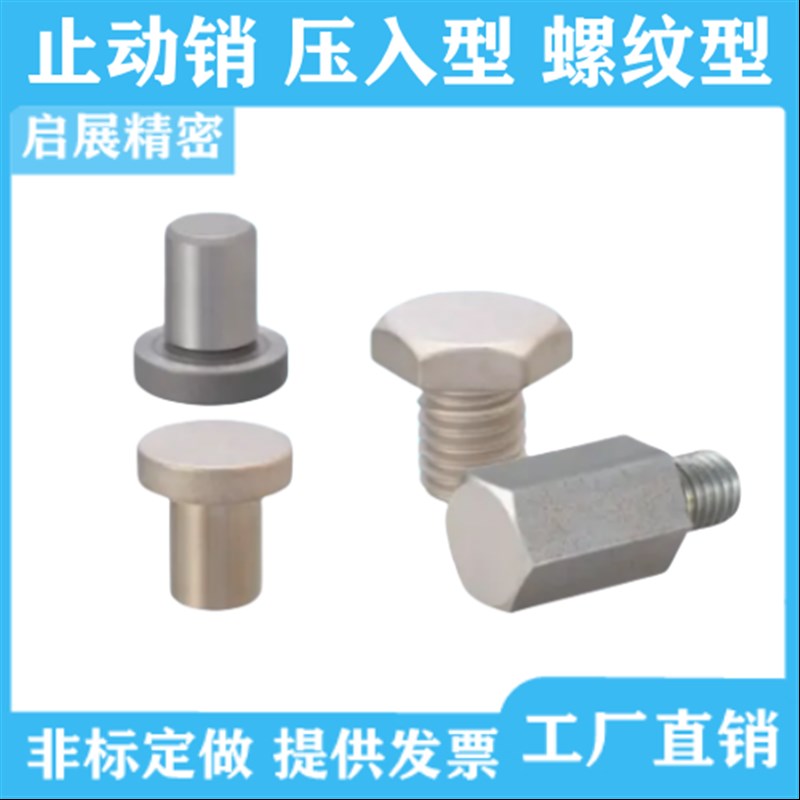 止动销STMH SSTMH STEHN SSTEHE STFHN SSTFH压入型螺纹型米思米