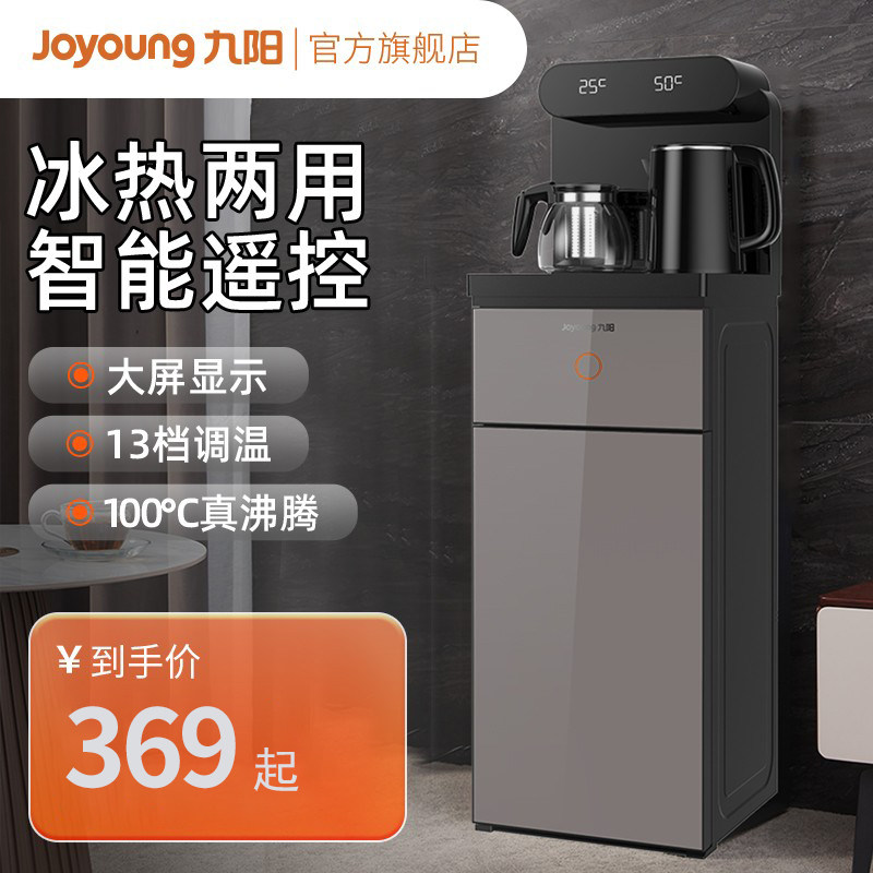 九阳饮水机家用下置水桶一体机202E1新款冷热两用全自动智能茶吧