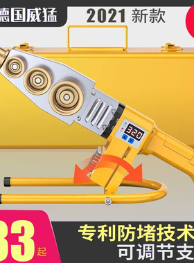 威猛热熔器cPPR水管热熔机热容器水电工程焊接机家用模头对接器