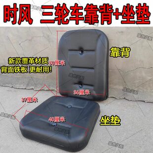 耐华实PU骏时风风用庆坐垫云面更结座垫靠背三轮车背铁板风新款