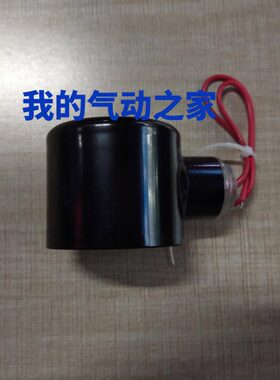 --电磁阀线圈40162W2W 0250带 2015102W200配- -2W水阀0外壳25