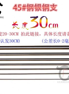 /钢包邮银/铁条/3钢20圆2棒长铁支 5钢银/4mm145CM30# 棒-度