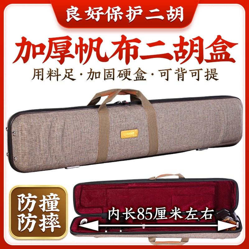 专业帆布二e胡盒硬盒可背可提灰棕色二胡专用泡沫绒布盒子箱包通