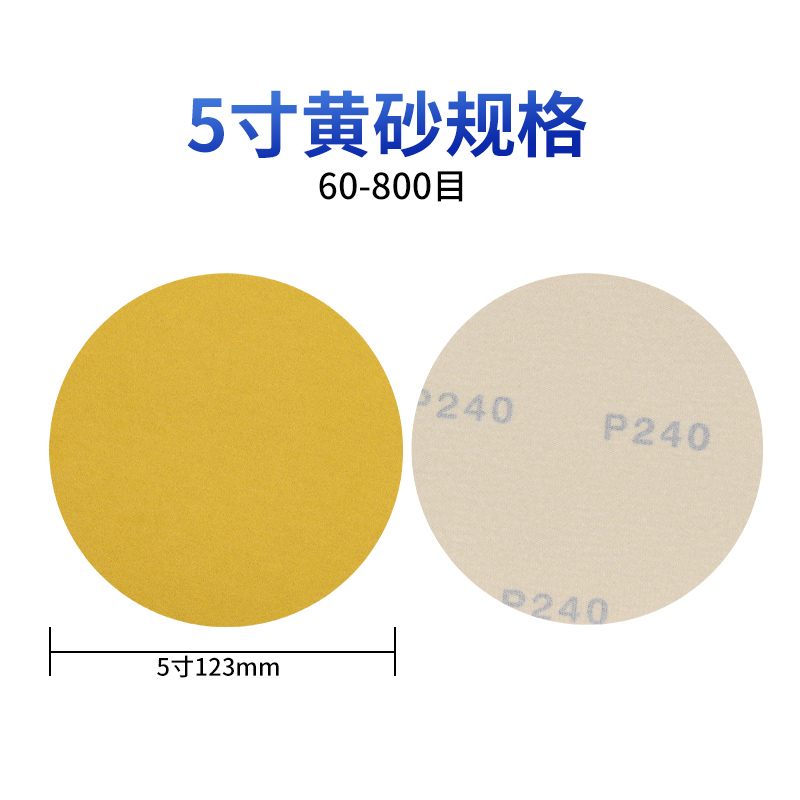 5寸圆形植绒干磨砂纸240目x圆盘沙纸气磨机专用打磨抛光神器黄砂
