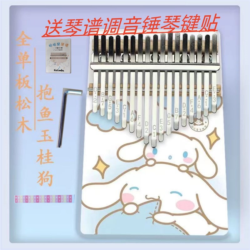 21音拇指琴17音卡林巴琴初学者女生手指K钢琴孩子生日礼物网红乐 - 封面