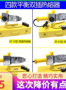 平衡双插热熔器PPmR电子恒温熔接器大功率手动调温焊接机可熔墙角