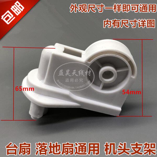 固定脖摇头壁扇支架弯头台扇电机风扇落地扇连接机包邮支架头架