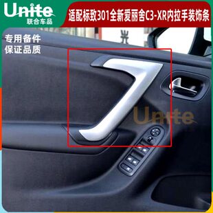 装饰条车门内雪内-全新原厂铁爱丽舍XR30C龙13拉手扶手适配标致装