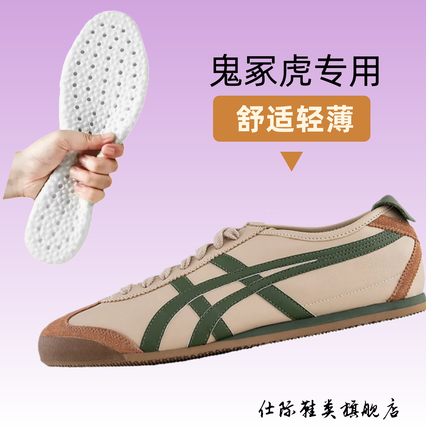 适配tiger鬼冢虎男女鞋德训鞋虎冢一脚蹬懒人鞋舒适专用运动鞋垫