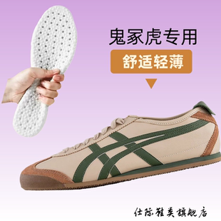 适配tiger鬼冢虎男女鞋德训鞋虎冢一脚蹬懒人鞋舒适专用运动鞋垫