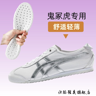 适配一脚蹬懒人鞋减震tiger鬼冢虎男女鞋德训鞋虎冢专用运动鞋垫