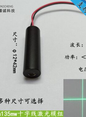w13绿光线5m激光定位标工业激光器激光灯十字镭射线模组n高亮m520