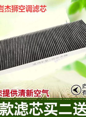 过滤网金刚M50岩杰狮C10空调滤芯C新050配件货车空调杰狮红00滤芯