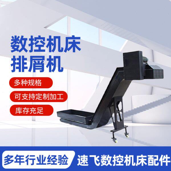 排屑排机器送刮板 碎屑废料输屑式削链板排机机床数控机床加工式