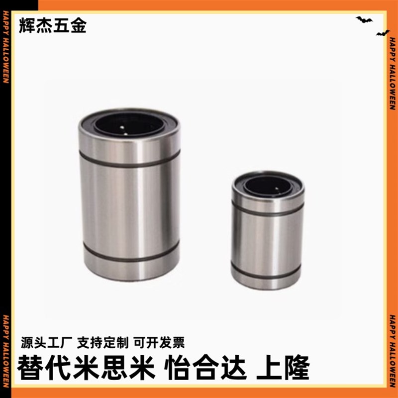 LMC01/02/03-d6 8 10 12 13 16 20 25 30 35 4U0 50直线滑动轴承